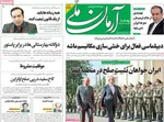 صفحه نخست روزنامه‌های چهارشنبه ۲۹ مرداد ۱۴۰۴