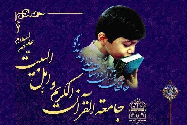 برپایی دوره‌ «آموزش فهم قرآن برای همه» در جامعةالقرآن الکریم