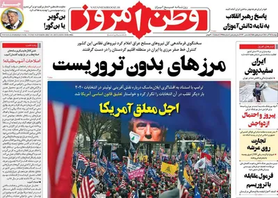 روزنامه وطن امروز
