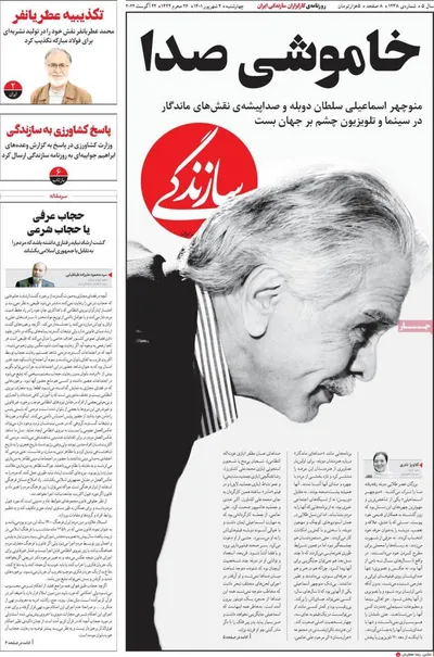 روزنامه سازندگی