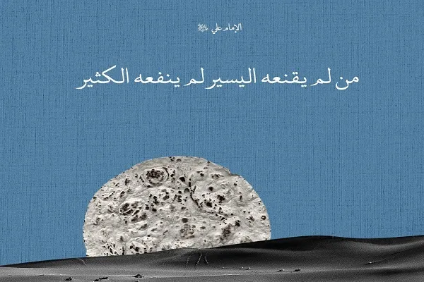 رُبَّ يَسيرِ أَنْمى مِنْ كَثيرٍ