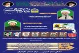 برگزاری نماز جمعه ۱۷ بهمن‌ماه ساری با امامت آیت‌الله محمدی لائینی