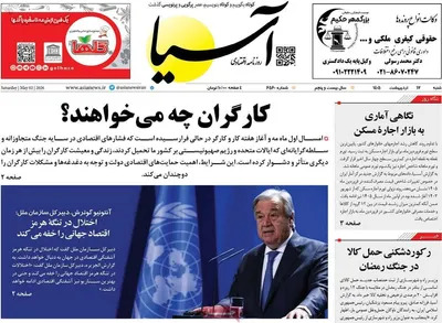صفحات نخست روزنامه‌های شنبه ۱۲ اردیبهشت ۱۴۰۵