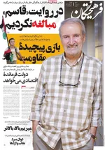 صفحه نخست روزنامه‌های یکشنبه ۱۳ مهر ۱۴۰۴