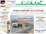 صفحات نخست روزنامه‌های ‌دوشنبه ۱۵ دی ۱۴۰۴
