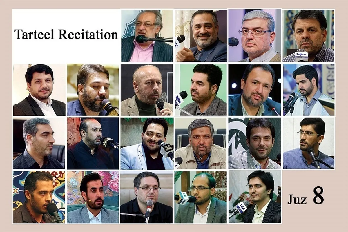 آٹھویں پارے کی تلاوت بین الاقوامی قراء کی آواز میں + آڈیو