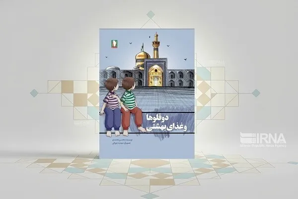 «دوقلوها و غذای بهشتی» به بازار کتاب آمد