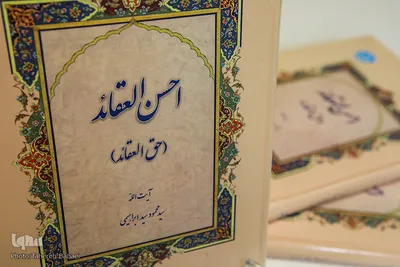 رونمایی کتاب احسن‌العقائد