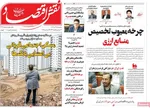صفحه نخست روزنامه‌های یکشنبه ۲۳ آذر ۱۴۰۴