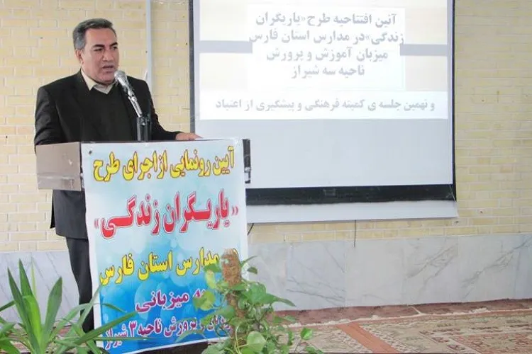 اجرای طرح «یاریگران زندگی» در 508 مدرسه فارس