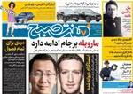 روزنامه هفت صبح