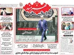 صفحه نخست روزنامه‌های چهارشنبه ۸ مرداد ۱۴۰۴