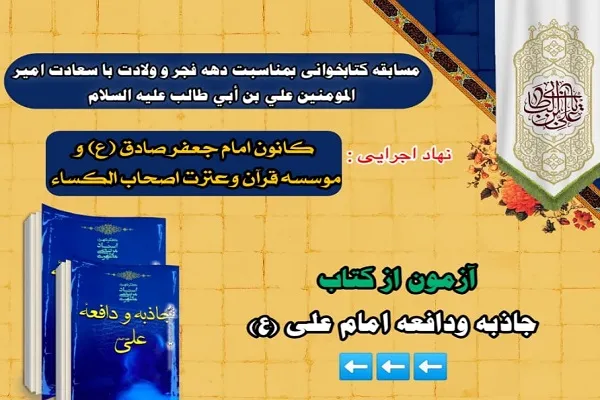 مسابقه کتابخوانی از سوی مؤسسه اصحاب‌الکساء برگزار می‌شود