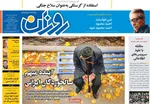 صفحه نخست روزنامه‌های یکشنبه ۱۳ مهر ۱۴۰۴