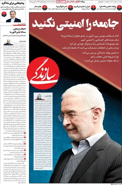 صفحه نخست روزنامه‌های ‌یکشنبه ۱۱ آبان ۱۴۰۴