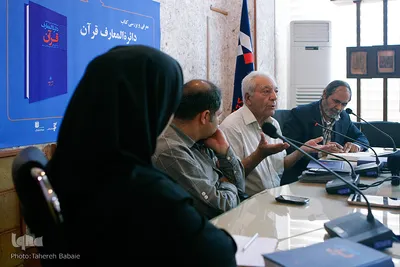 نشست نقد و معرفی کتاب «دائرةالمعارف قرآن»
