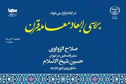 آج؛
سینچری ڈیل پر فلسطینی سفیر کی ایکنا آفس میں خصوصی نشست