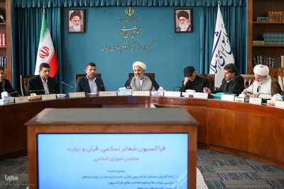 نخستین جلسه «فراکسیون شعائر اسلامی، قرآن و زیارت مجلس»
