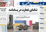 صفحه نخست روزنامه‌های سه‌شنبه ۲۷ آبان ۱۴۰۴