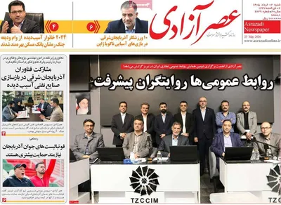 صفحات نخست روزنامه‌های شنبه ۲ خرداد ۱۴۰۵