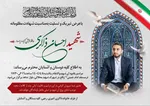 برگزاری مراسم یادبود شهید احسان ذاکری
