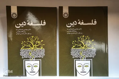 رونمایی از کتاب فلسفه دین