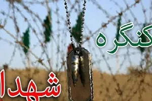 همدان میزبان کنگره بزرگداشت شهدای وزارت بهداشت