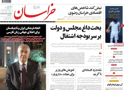 روزنامه خراسان