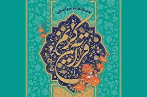 Iran: al via competizioni coraniche provincia di Tehran