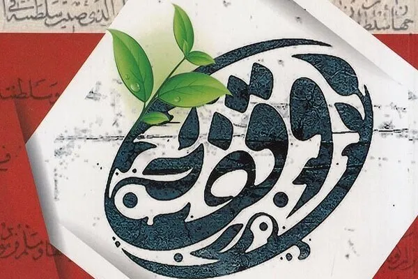 احیای کارکردهای وقف نیازمند آشنایی واقفان با نیازهای روز جامعه