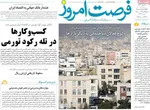 صفحه نخست روزنامه‌های یکشنبه ۲۰ مهر ۱۴۰۴