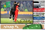 صفحات نخست روزنامه‌های شنبه ۲۹ فروردین ۱۴۰۵