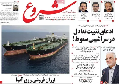 صفحه نخست روزنامه‌های دوشنبه ۶ مرداد ۱۴۰۴