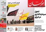 صفحه نخست روزنامه‌های چهارشنبه ۱ مرداد ۱۴۰۴