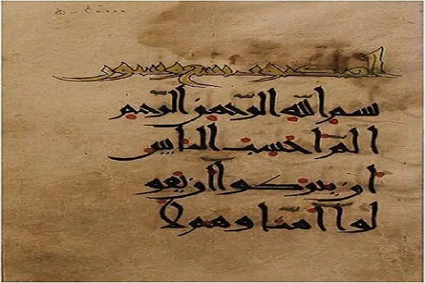 Copia antigua del Corán donada a la Biblioteca Nacional de Irán