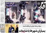 صفحات نخست روزنامه‌های ‌چهارشنبه ۱۳ اسفند ۱۴۰۴