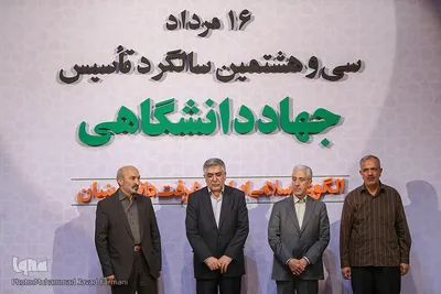بزرگداشت سی و هشتمین سالروز تشکیل جهاد دانشگاهی