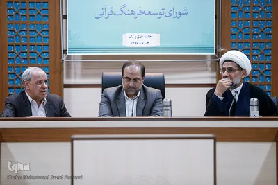 چهل و یکمین جسله شورای توسعه فرهنگ قرآنی