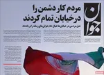 صفحات نخست روزنامه‌های ‌چهارشنبه ۲۷ اسفند ۱۴۰۴