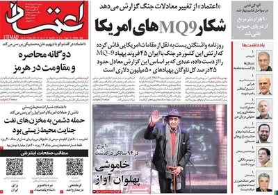 صفحات نخست روزنامه‌های شنبه ۲۴ مرداد ۱۴۰۵