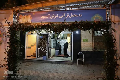 افتتاحیه مسابقات قرآن مسجد حکم آباد تبریز‎‎
