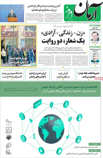روزنامه آرمان امروز