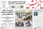 صفحه نخست روزنامه‌های شنبه ۲۲ شهریور ۱۴۰۴