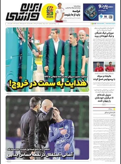 صفحات نخست روزنامه‌های یکشنبه ۲۱ تیر ۱۴۰۵