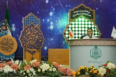 آخرین روز برگزاری چهلمین دوره مسابقات قران اوقاف آذربایجان شرقی
