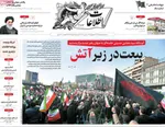 صفحات نخست روزنامه‌های ‌سه‌شنبه ۱۹ اسفند ۱۴۰۴