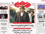 صفحه نخست روزنامه‌های ‌یکشنبه ۱۸ آبان ۱۴۰۴