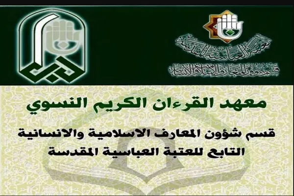 العراق: تخريج 20حافظةً صغیره للجزء الثلاثين من القرآن