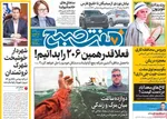 روزنامه هفت صبح