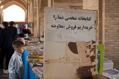 گذری بر جمعه بازار کتاب اصفهان